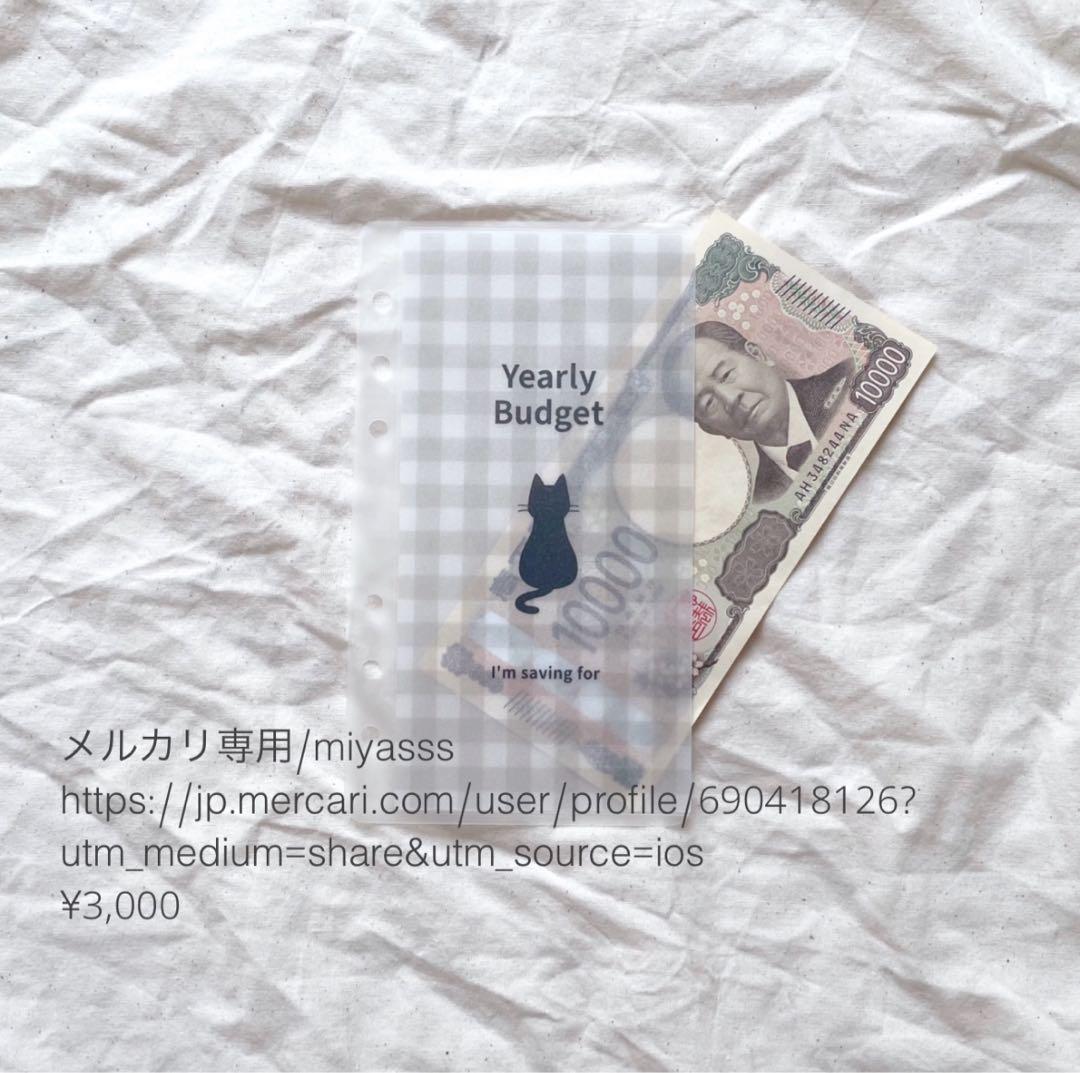 【3000円】貯金リフィル 黒猫チェック柄 年間リフィル　A6 saving