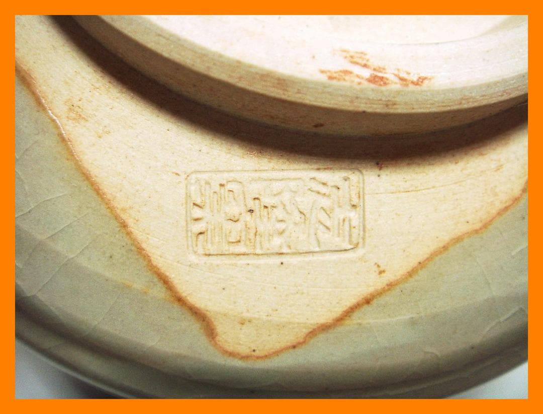 874『相馬焼茶碗』　/骨董品 古美術 古道具 アンティーク