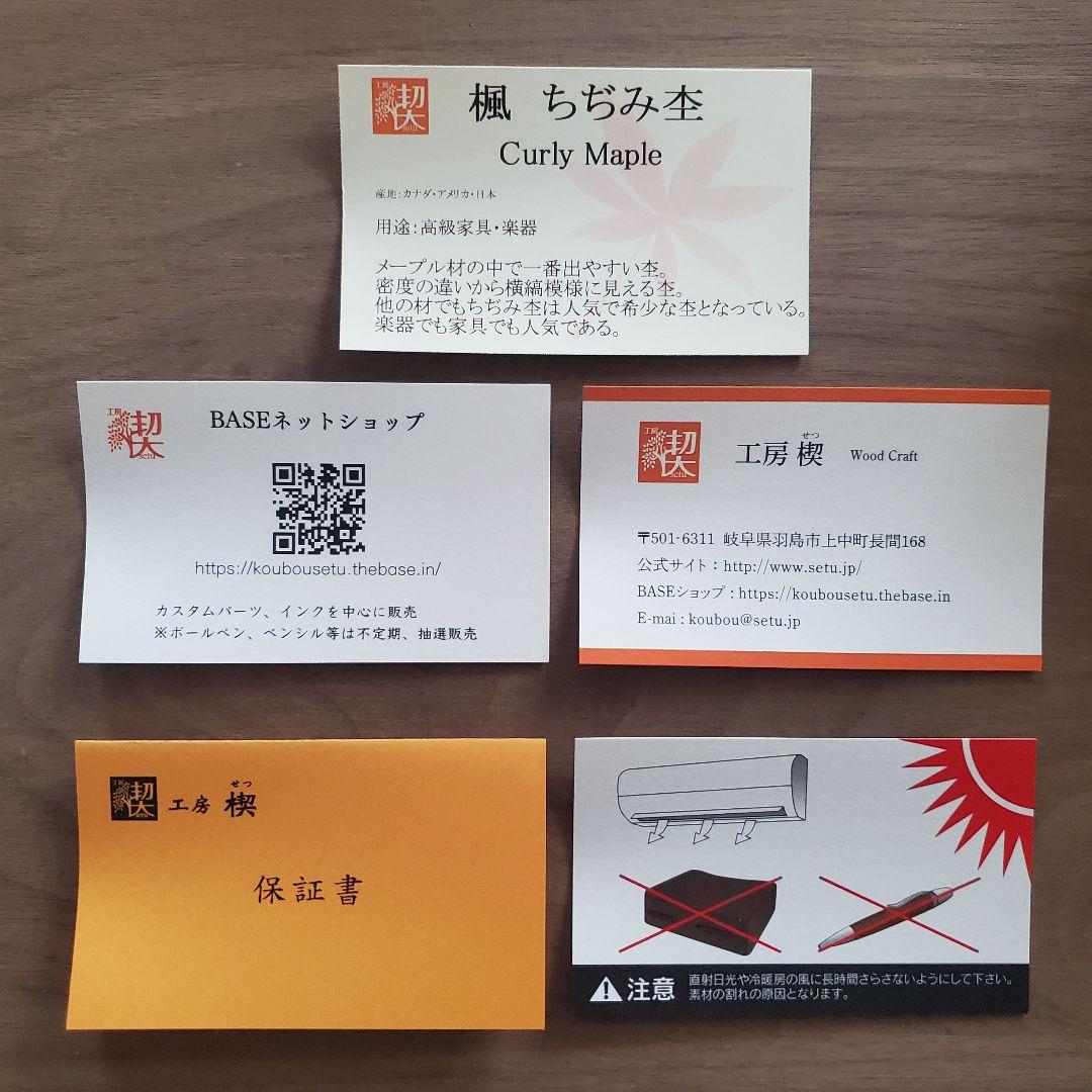 工房楔　楓　ちぢみ杢　シャープペンシル