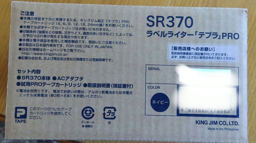 [新品未使用]　TEPRA PRO SR370　おまけ付き