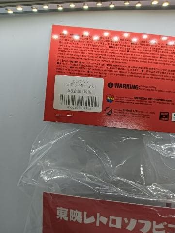 メディコムトイ 東映レトロソフビコレクション ネプチューン スタンダードサイズ