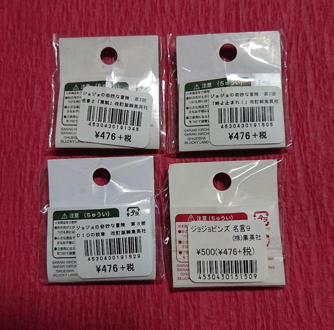 ジョジョの奇妙な冒険 ピンバッジ DIO ピンズ 無駄無駄 ザ・ワールド 3部