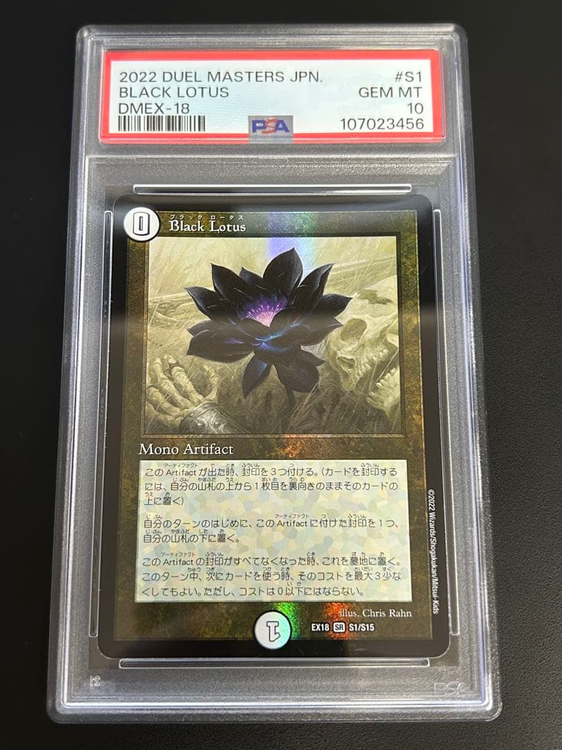 PSA10 デュエルマスターズ Black Lotus ブラックロータス