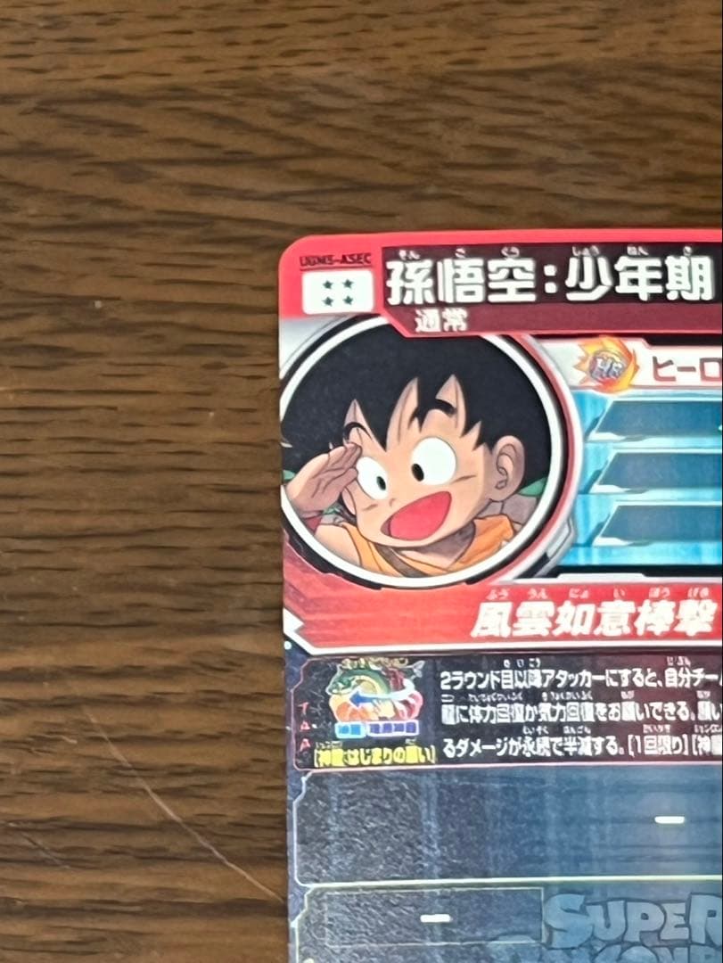 ドラゴンボールヒーローズ　BM11-ASECパラレル孫悟空　UGM5-ASEC