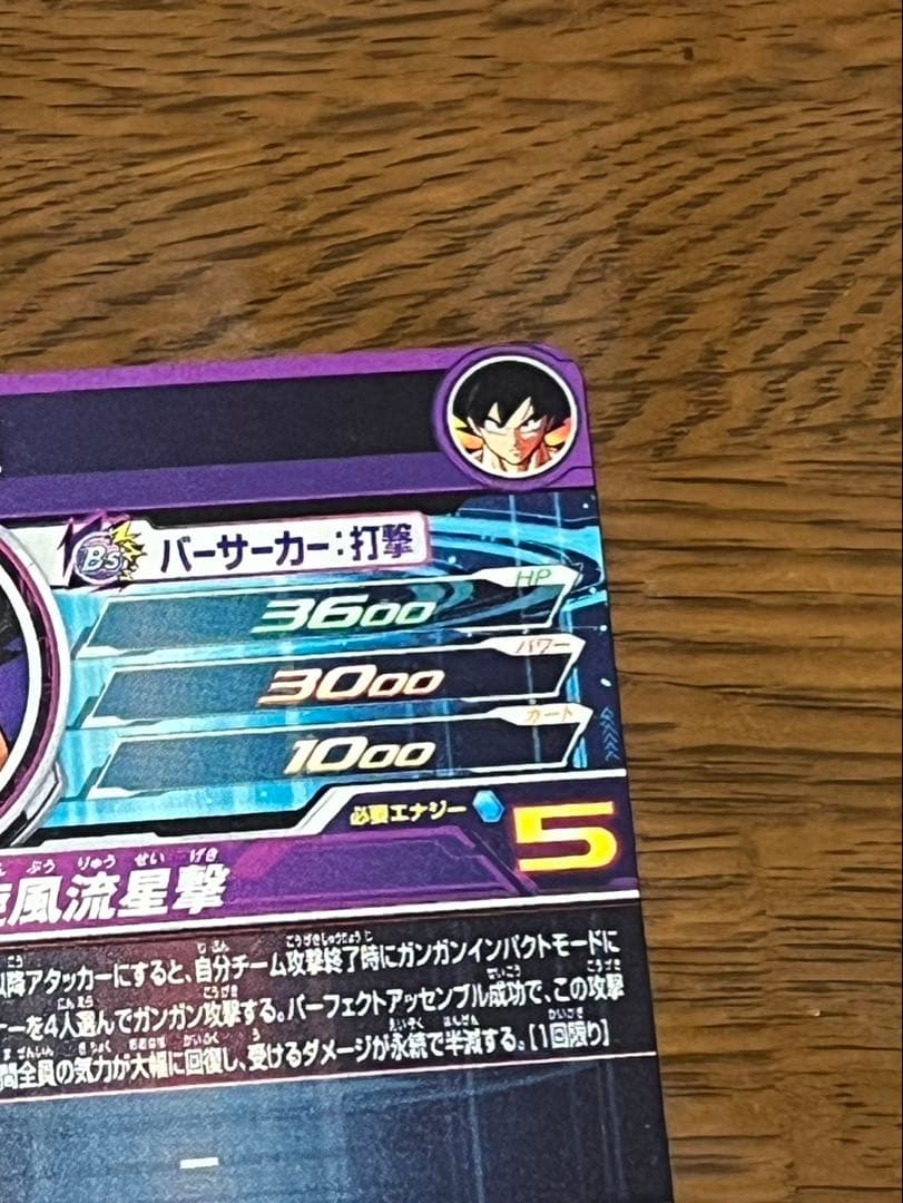 ドラゴンボールヒーローズ　BM11-ASECパラレル孫悟空　UGM5-ASEC