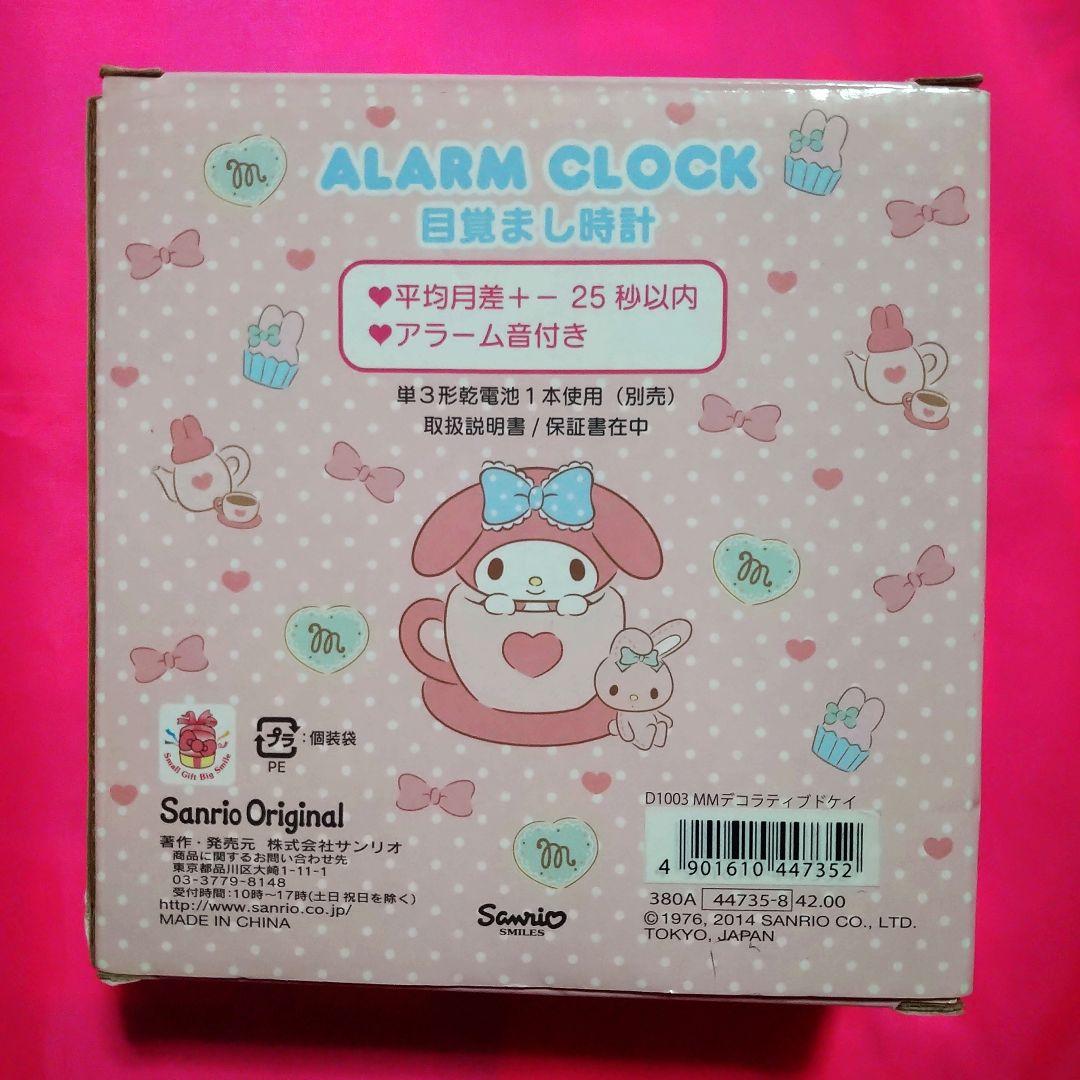 サンリオ　マイメロディ　アラームクロック