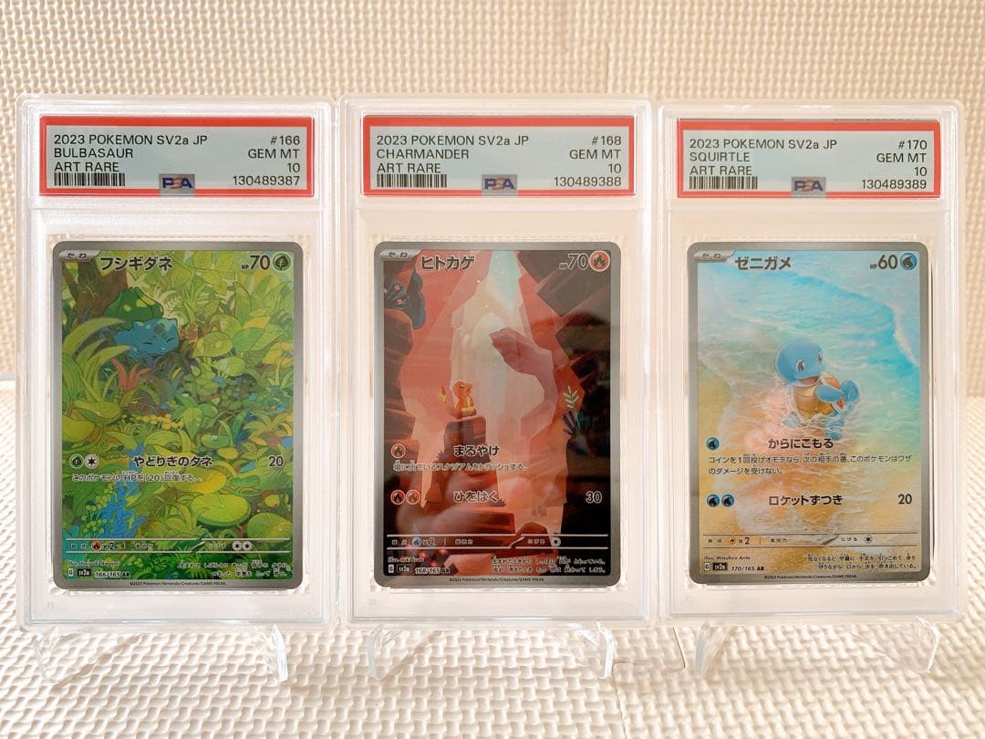 PSA10 連番 御三家 フシギダネAR ヒトカゲAR ゼニガメAR 151