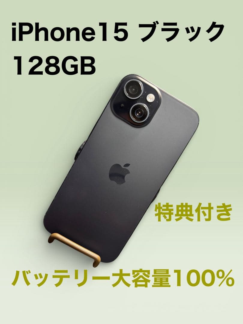 iPhone 15 ブラック 128GB バッテリー大容量100%