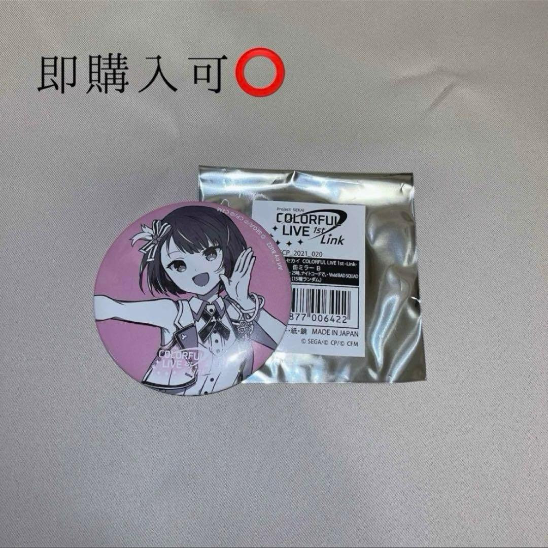 桐谷遥 プロセカ COLORFUL LIVE 1st Link 缶ミラーB