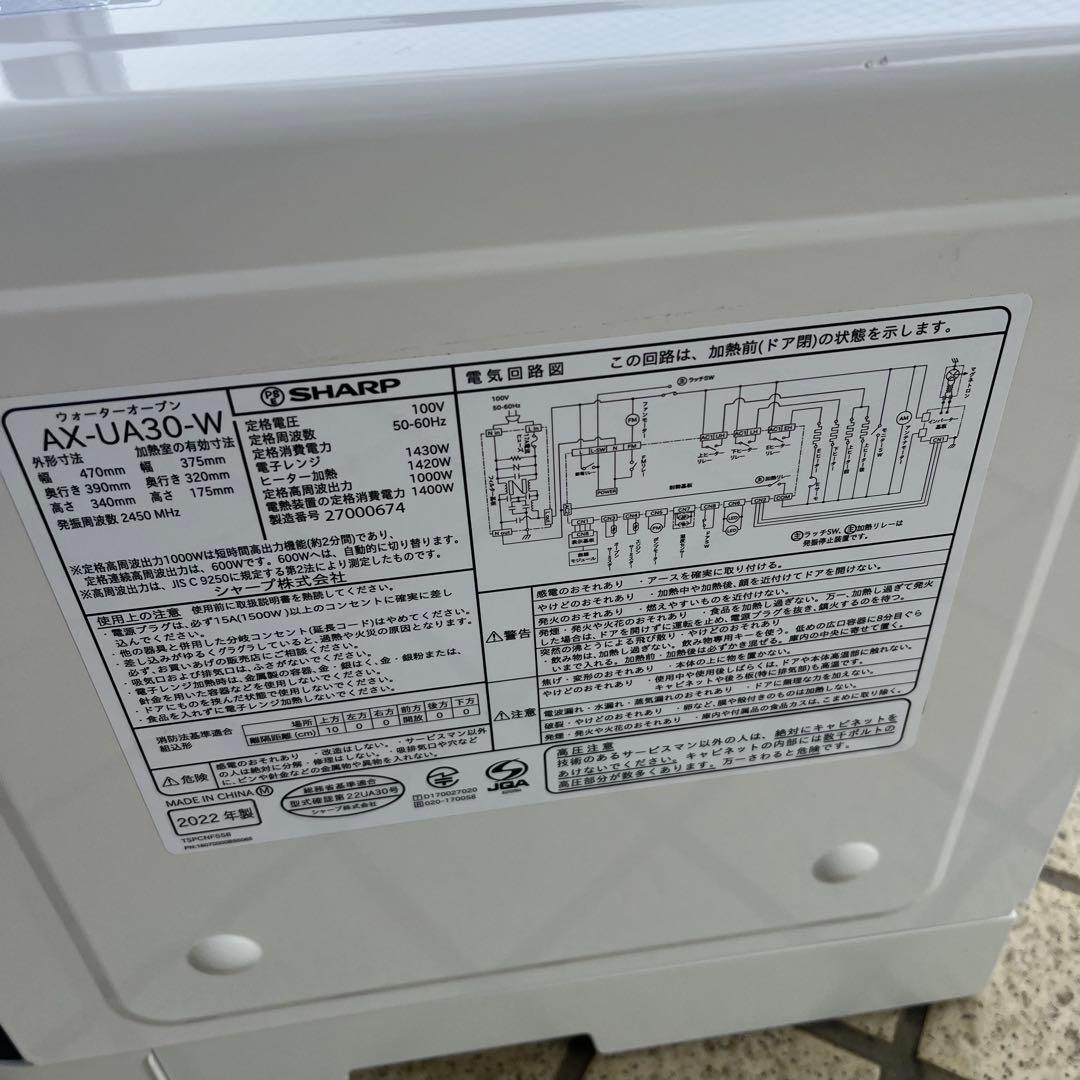 SHARP ヘルシオ ウォーターオーブンレンジ AX-UA30-W 2022年製