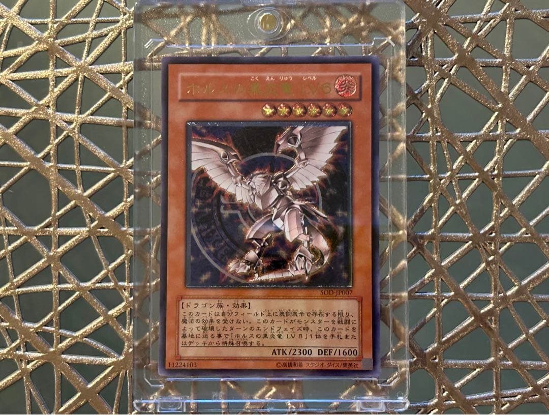 遊戯王 ホルスの黒炎竜 LV6 初期 レリーフ