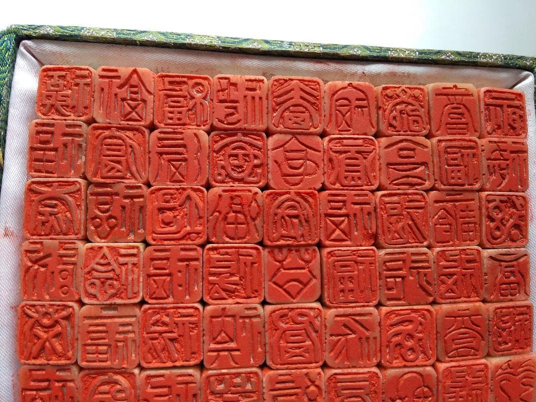 篆刻 天賜百福 篆書 パネル 美品 及び 使用 手彫り 篆刻石材 104個セット