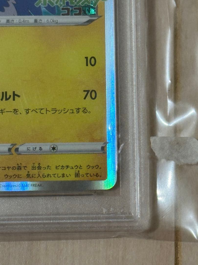 まるのみされたピカチュウ　PSA10 プロモ