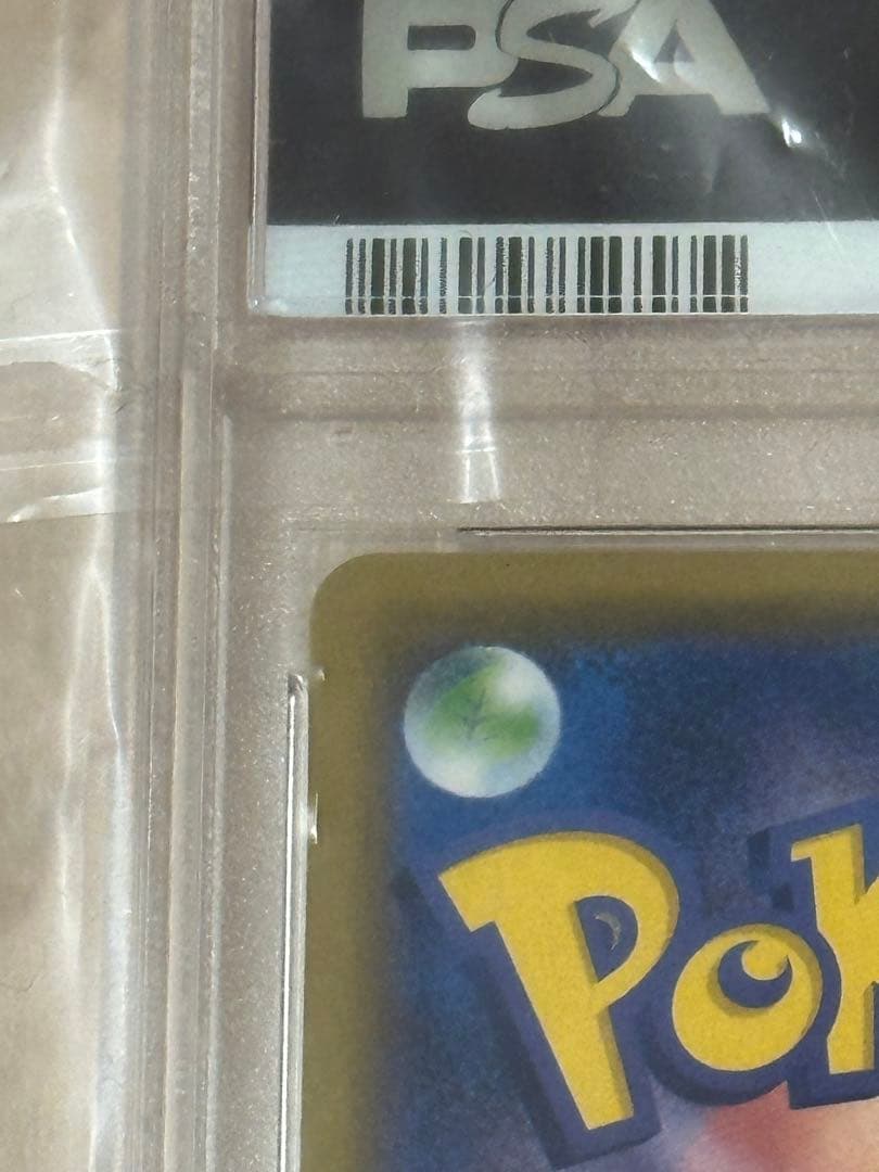 まるのみされたピカチュウ　PSA10 プロモ