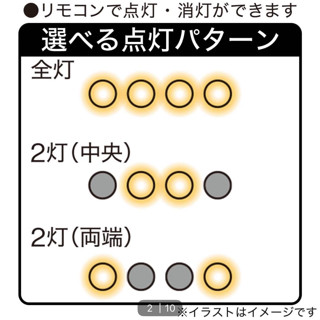 ニトリ シーリングライト メストロ 4RC ブラック