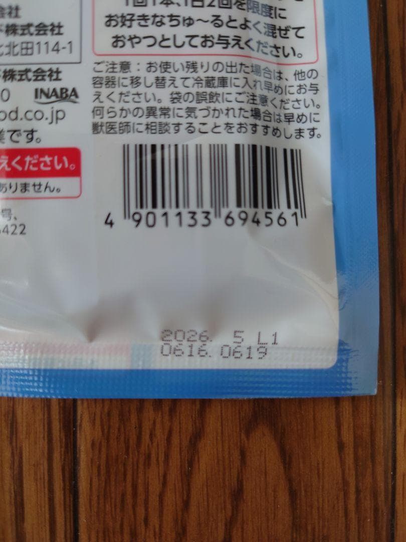 【残り僅か】96袋 480本【賞味期限2026.5】いなば AIM ちゅーる 猫