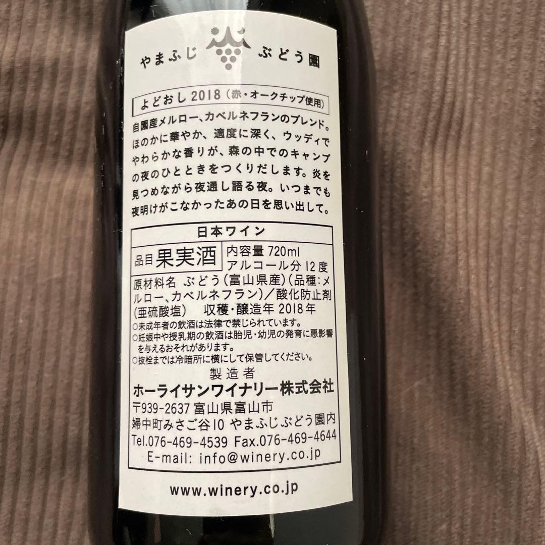 ワイン　やまふじ 2018 メルロー果実酒 720ml