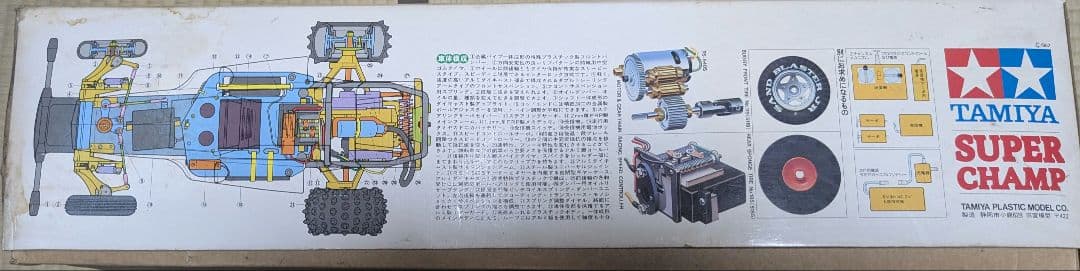 当時物　TAMIYA SUPER CHAMP オフロードレーサー