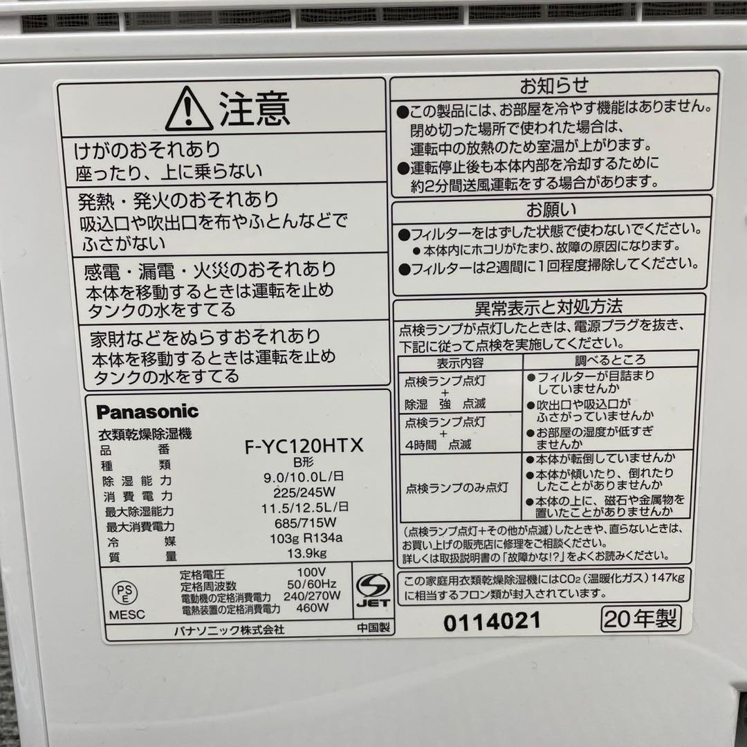 パナソニック　衣類乾燥除湿機　「F-YHVX120」