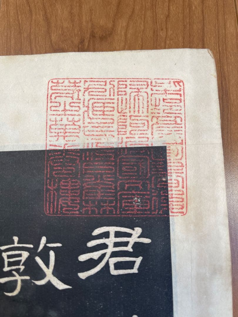 拓本 古本 折り本唐本漢籍 曹全碑 アンティーク 古文書