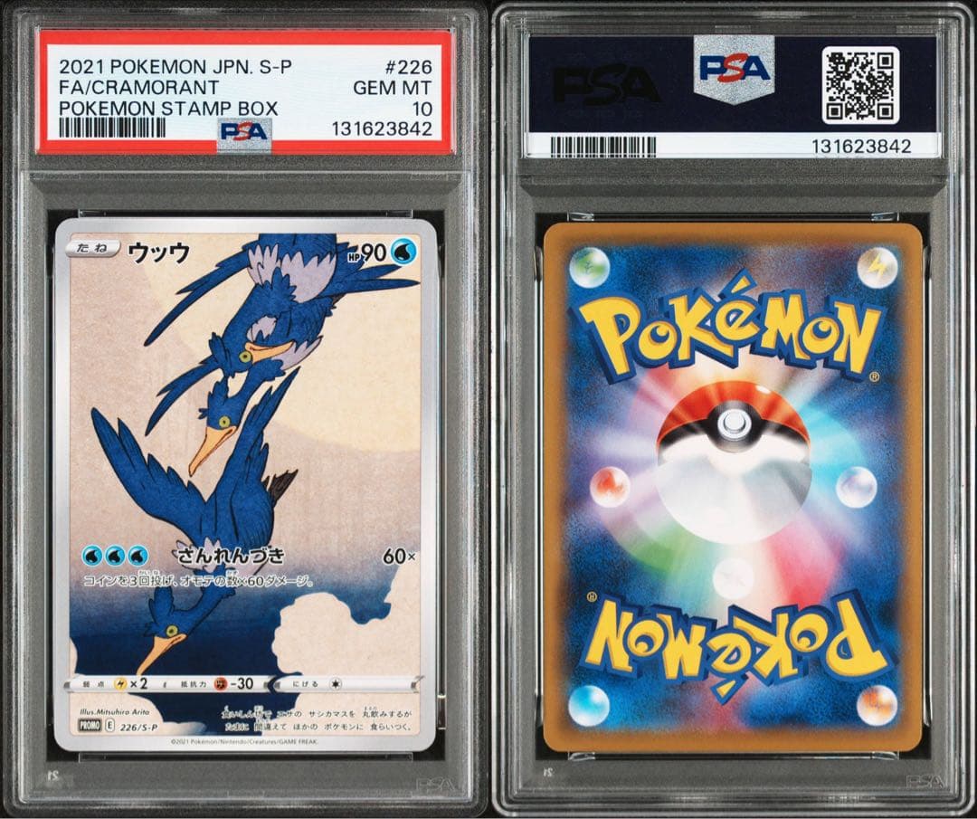 【PSA10】ウッウ 見返り美人・月に雁セット S-Pプロモ 226/S-P