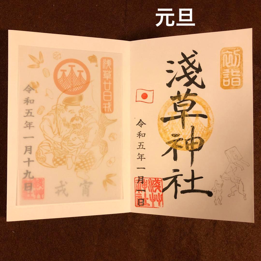 浅草神社 御朱印帳 (薄桜色)と 期間 数量 限定 御朱印 含む 計 23体