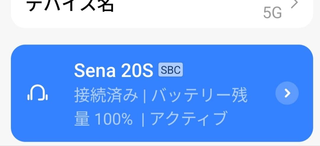 SENA（セナ） 20S-EVO-11 20S EVO シングルパック