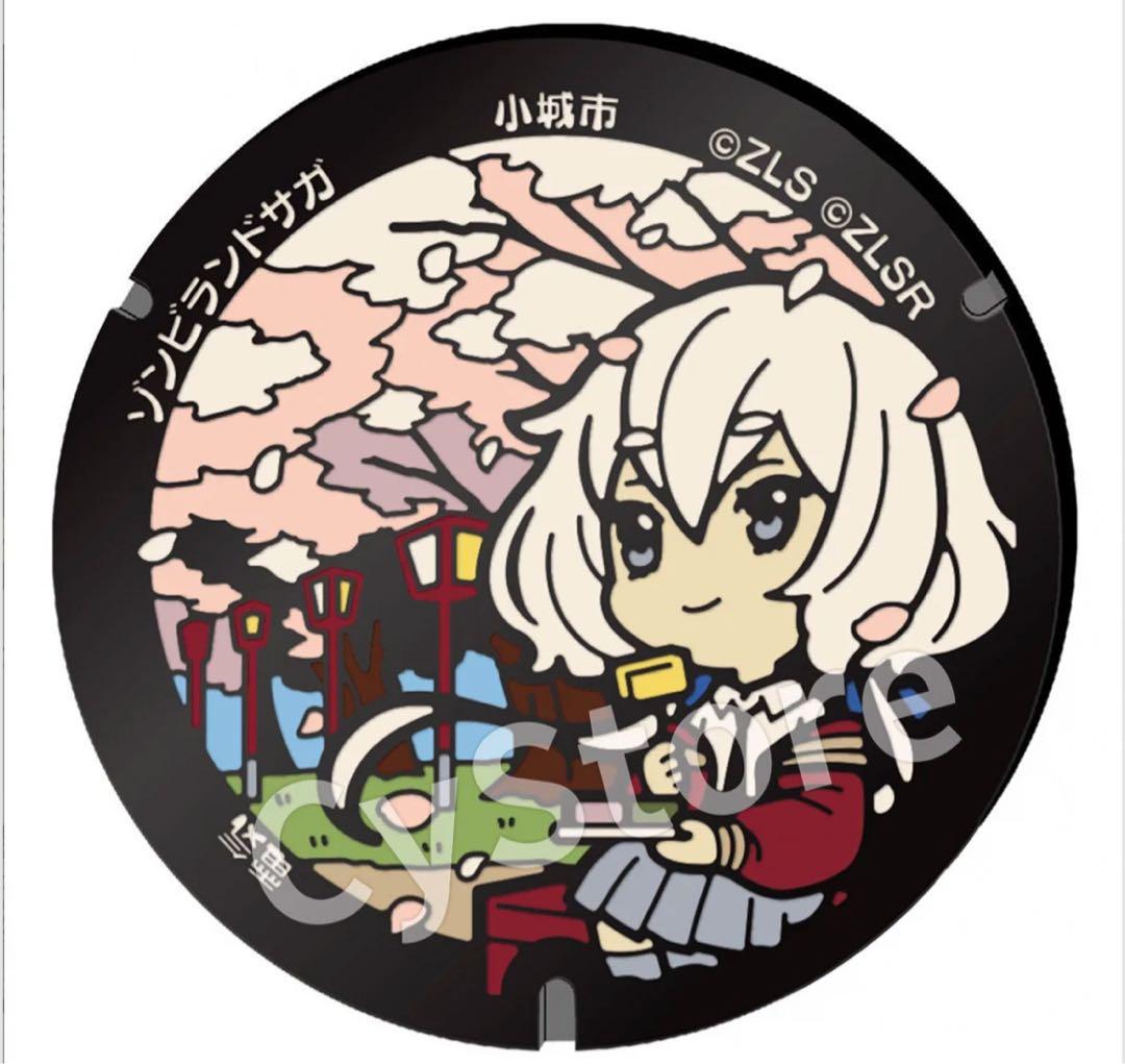 君*野様 紺野純子 ゾンビランドサガ ミニチュアマンホール 第2弾 小城市 リベ