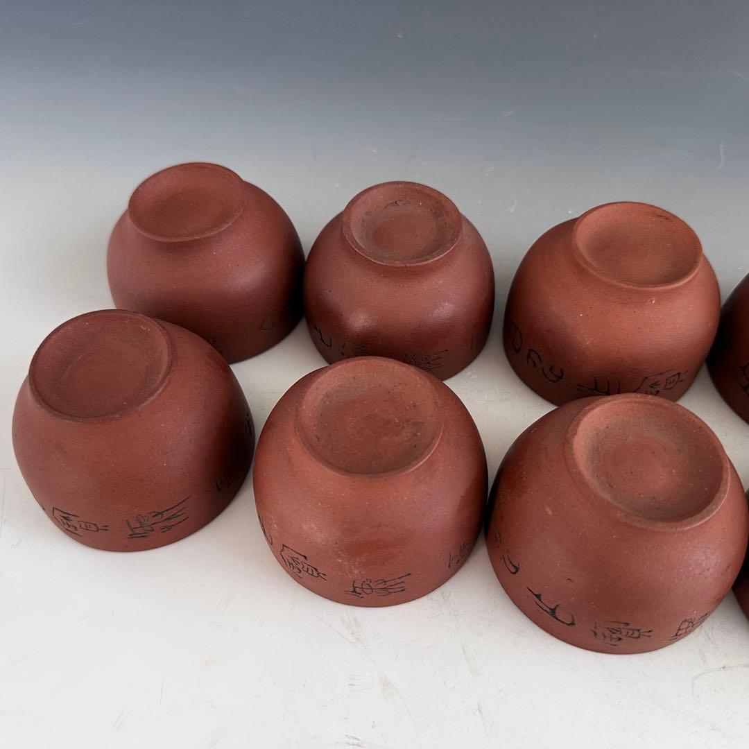 煎茶道具　紫砂　朱泥　漢詩彫　内白釉　煎茶碗　10客　中国茶　烏龍茶　煎茶器