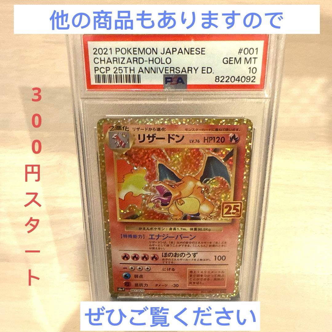 ま*ん様 リザードン 25th PSA10