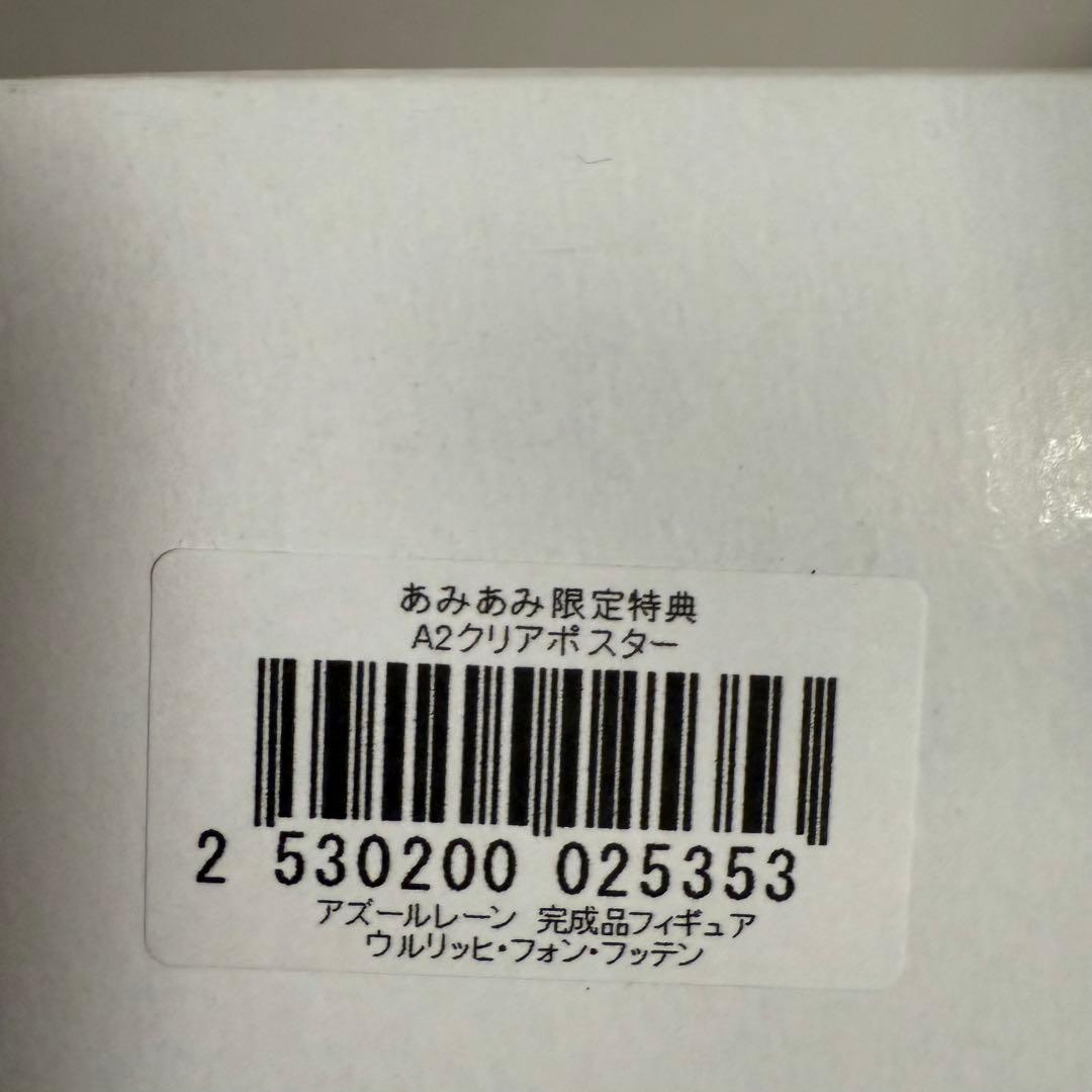 アズールレーン ウルリッヒ・フォン・フッテン フィギュア