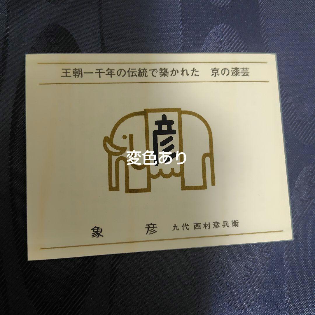 新品✾平安象彦②大原菊 銘々皿 黒 5枚 漆塗り 5客 桐箱