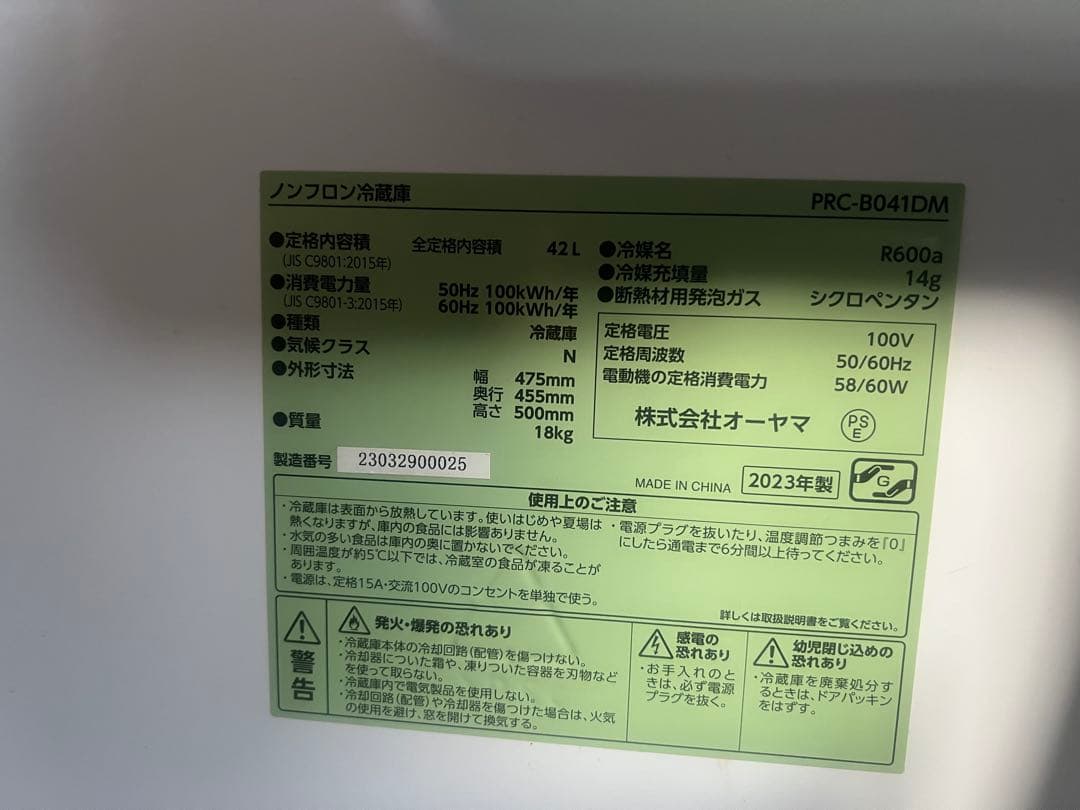 オーヤマ　42L ノンフロン小型冷蔵庫