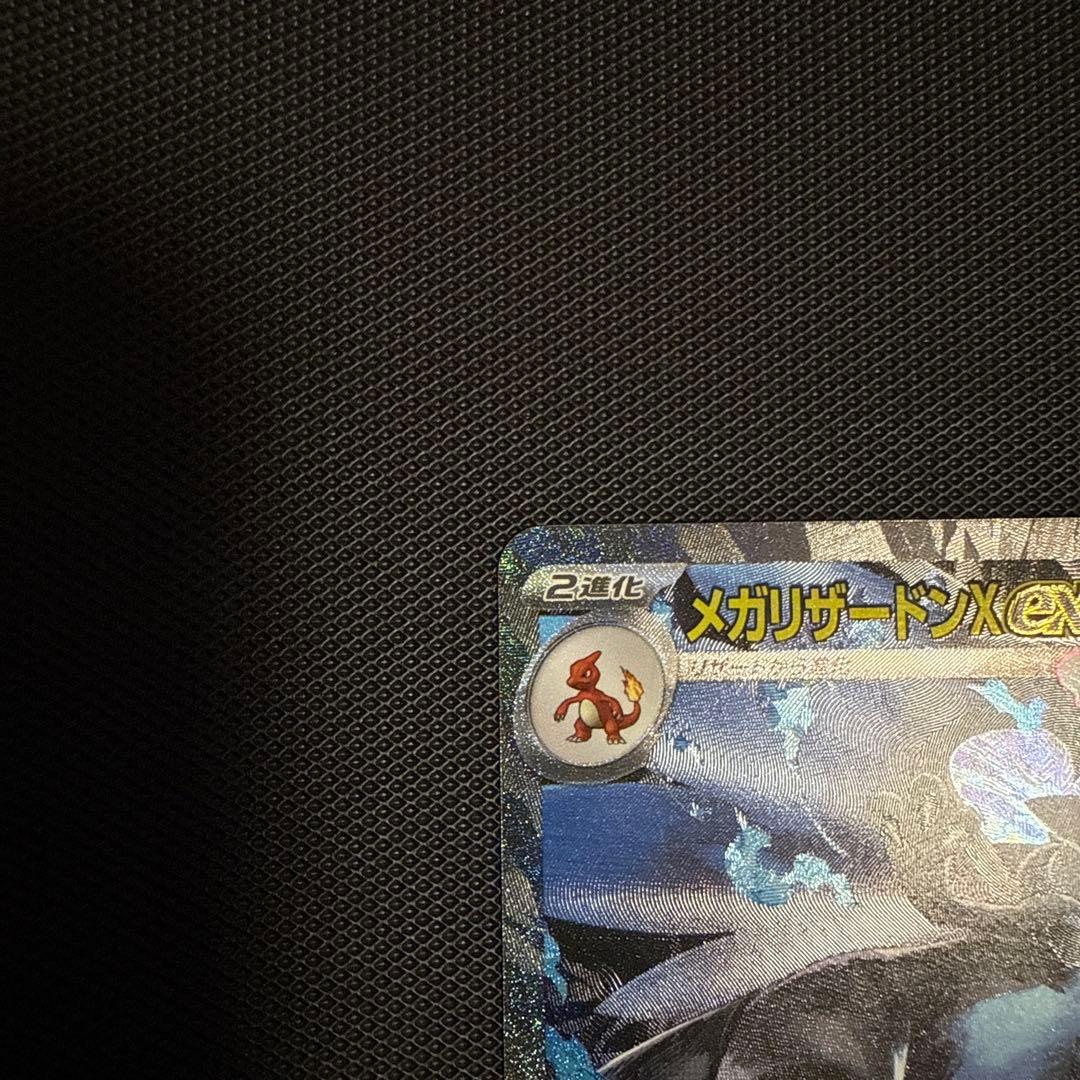 コ*助様 メガリザードンX EX SAR 360 HP