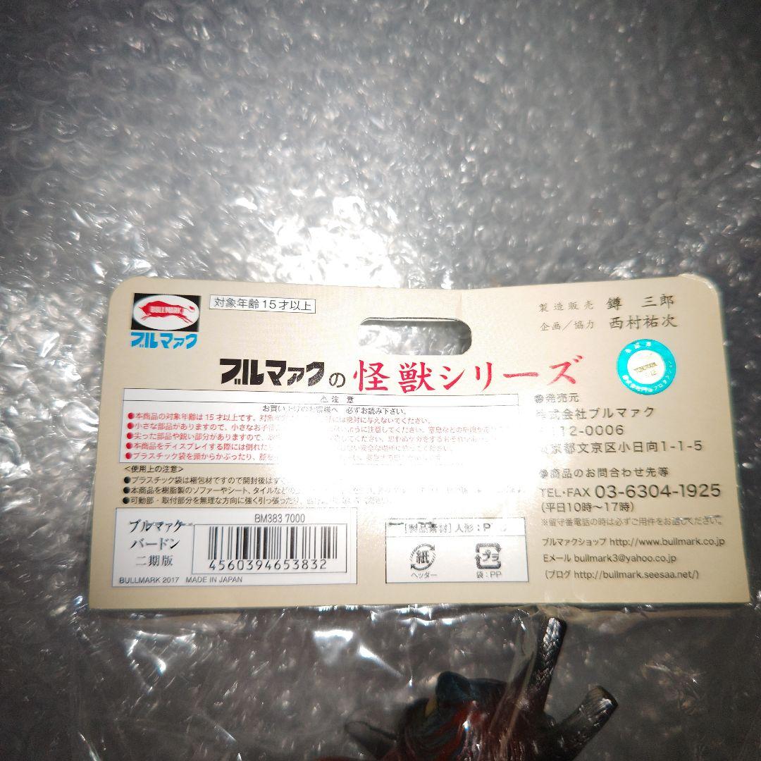 ブルマァク　ウルトラマンタロウ　バードン　2期　ソフビ　未開封