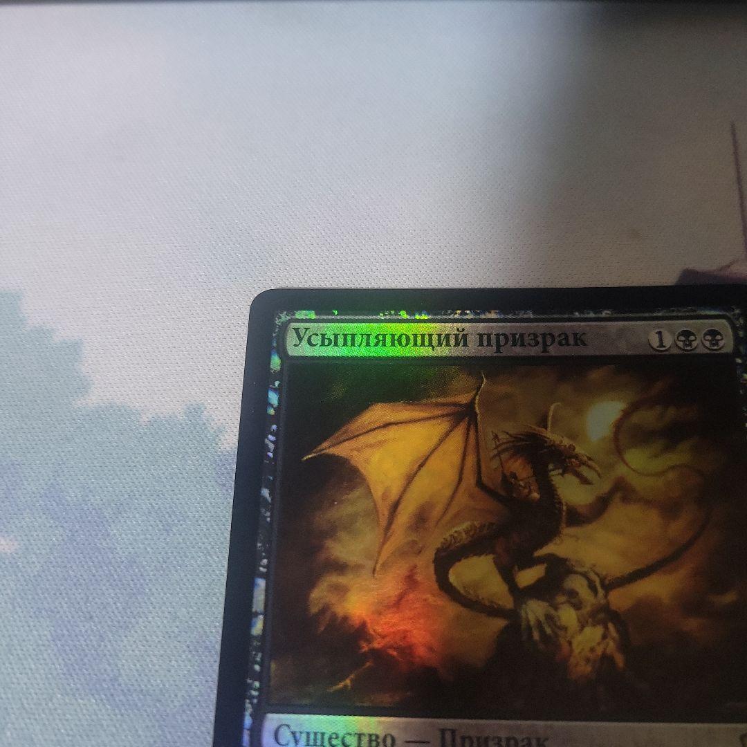 MTG 惑乱の死霊 9th ロシア語 foil