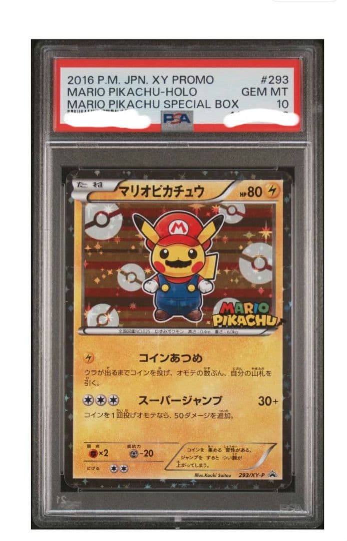 ポケカ　マリオピカチュウ　PSA10