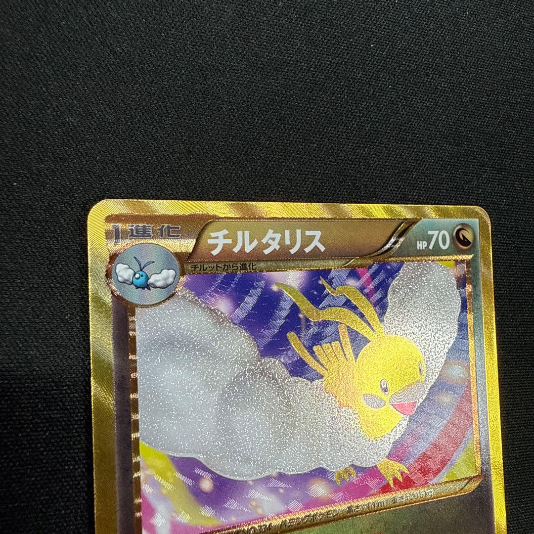 チルタリス UR BW6