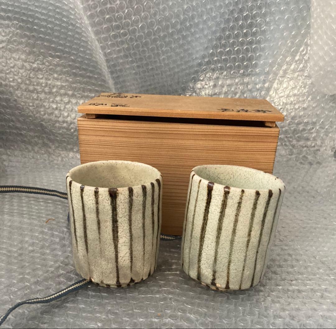 无彊窯　火　粉吹湯呑み