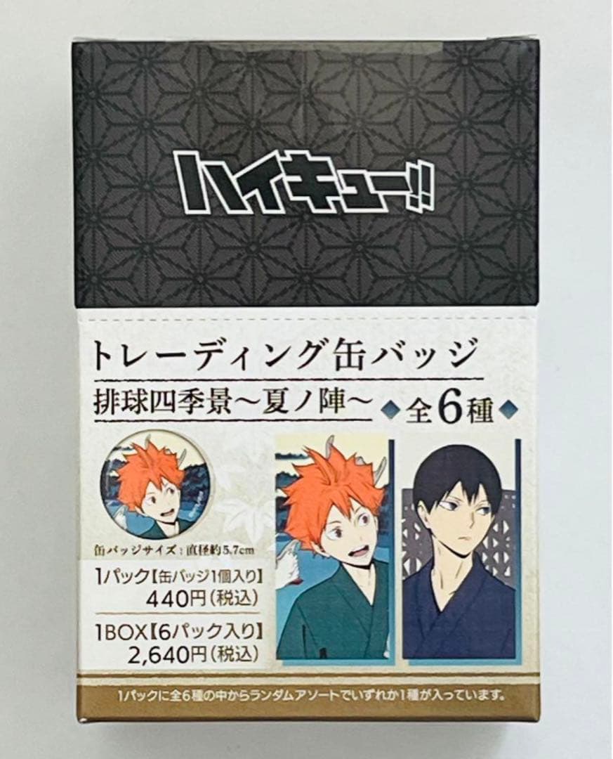 ハイキュー‼︎ 新品　未開封　トレーディング缶バッジ　排球四季景　夏ノ陣　1BOX
