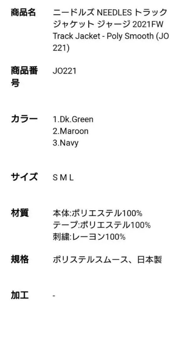 Needles ニードルズ トラックジャケット セカオワ 深瀬 着用モデル