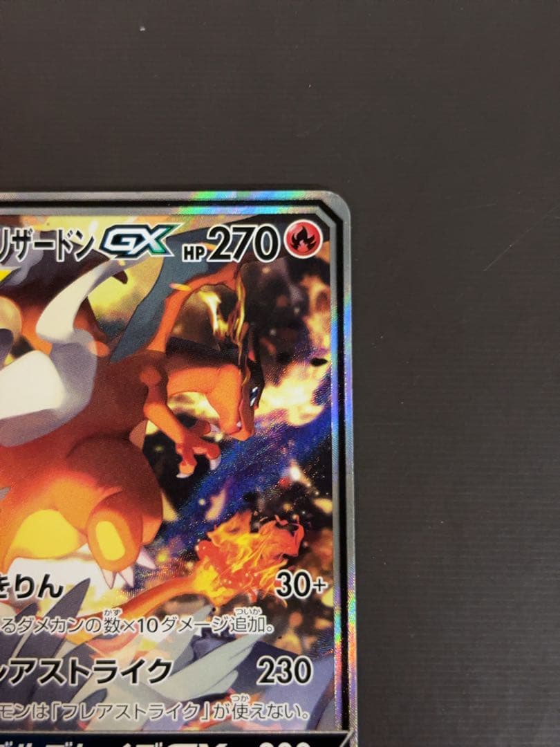 レシラム＆リザードン GX sa 097/095