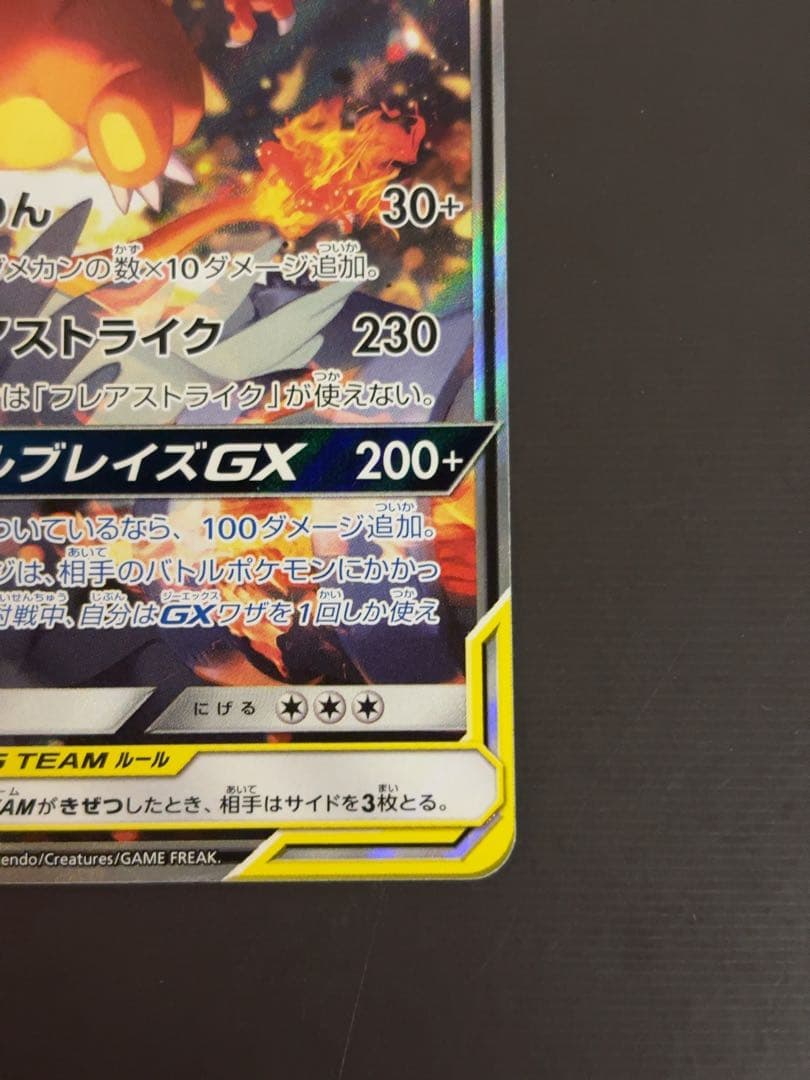 レシラム＆リザードン GX sa 097/095