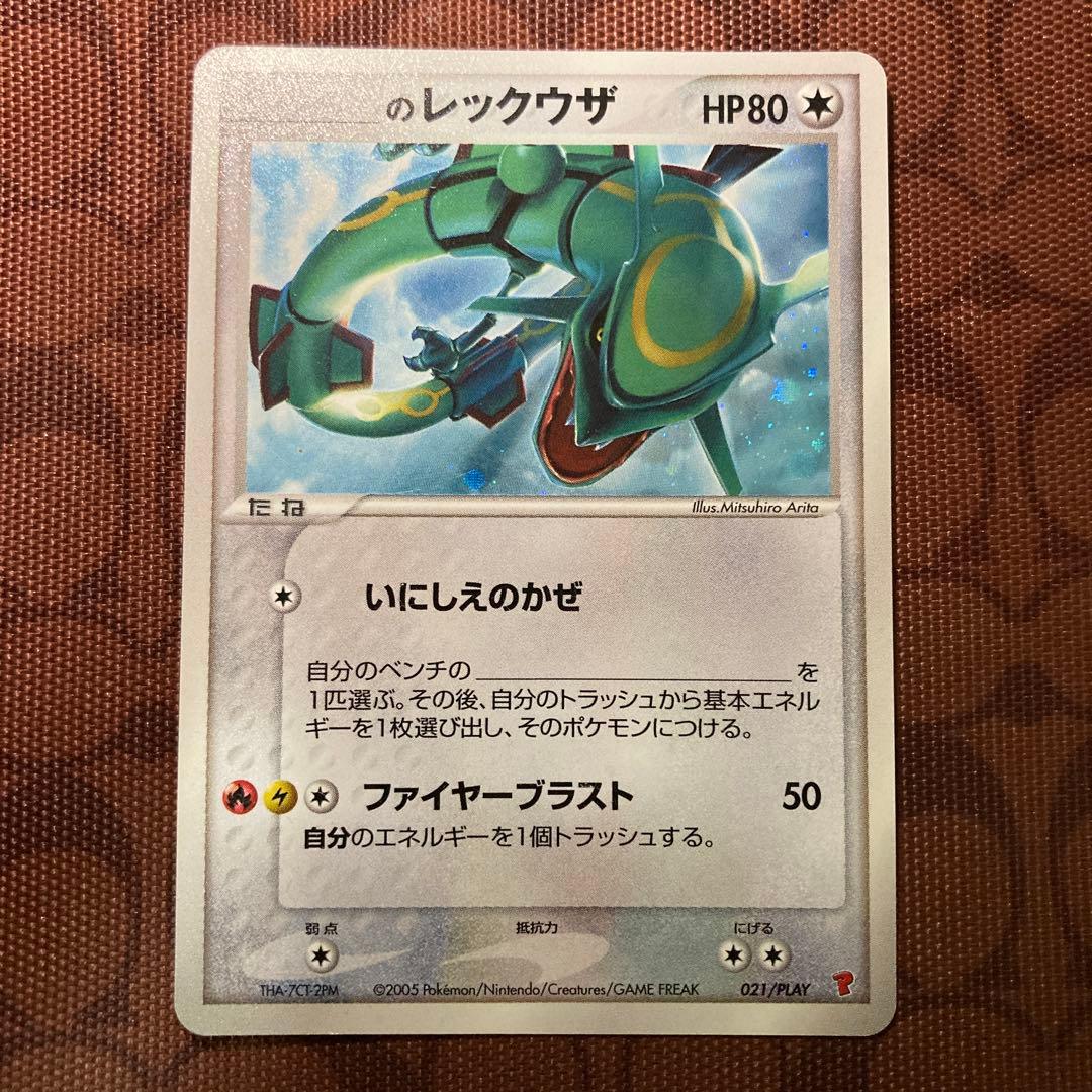 ポケモンカード　_のレックウザ　021/PLAY