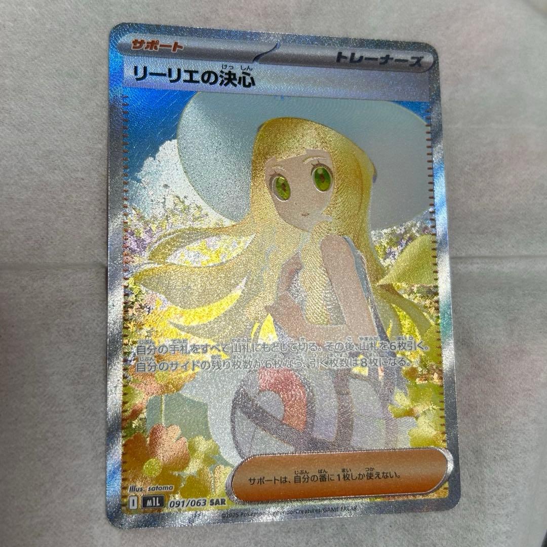 リーリエの決心　SAR 新品　ポケモンカード