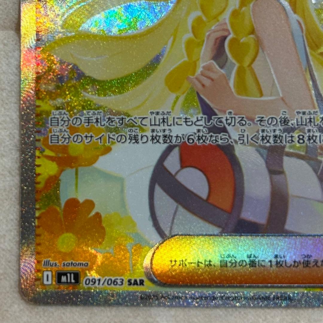 リーリエの決心　SAR 新品　ポケモンカード