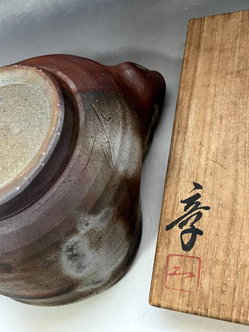 片口■古備前焼 孝 享 歪み菓子鉢 共箱 菓子器 酒器 古美術 時代物 骨董品■