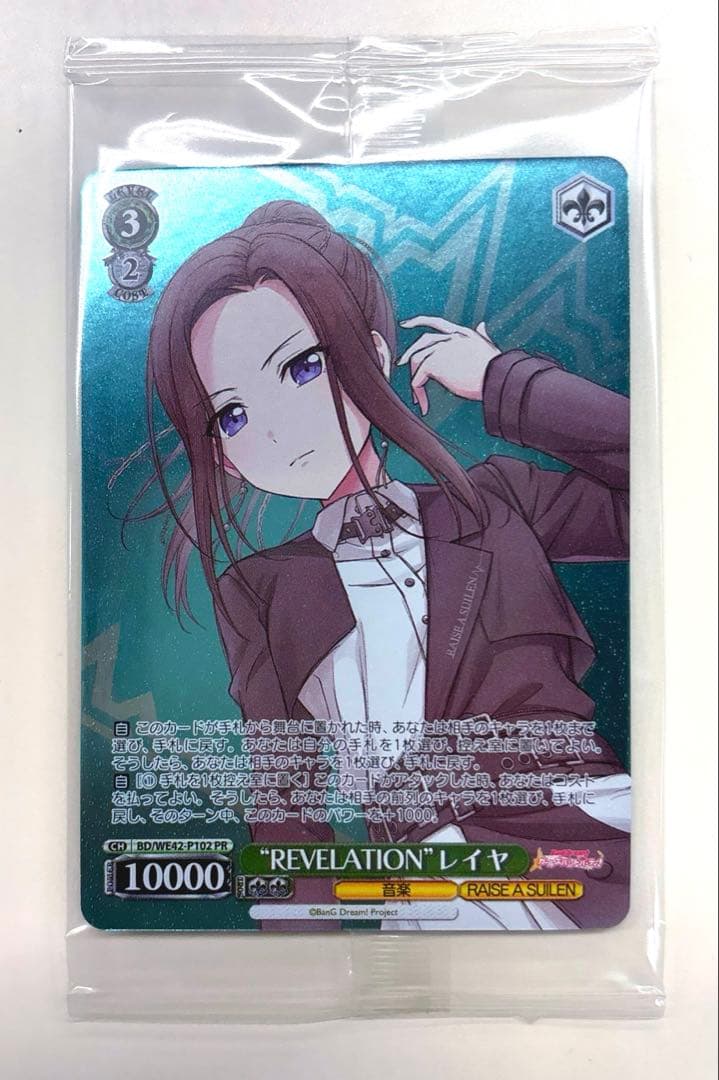 ヴァイス　“REVELATION”レイヤ　バンドリ　プロテインバー