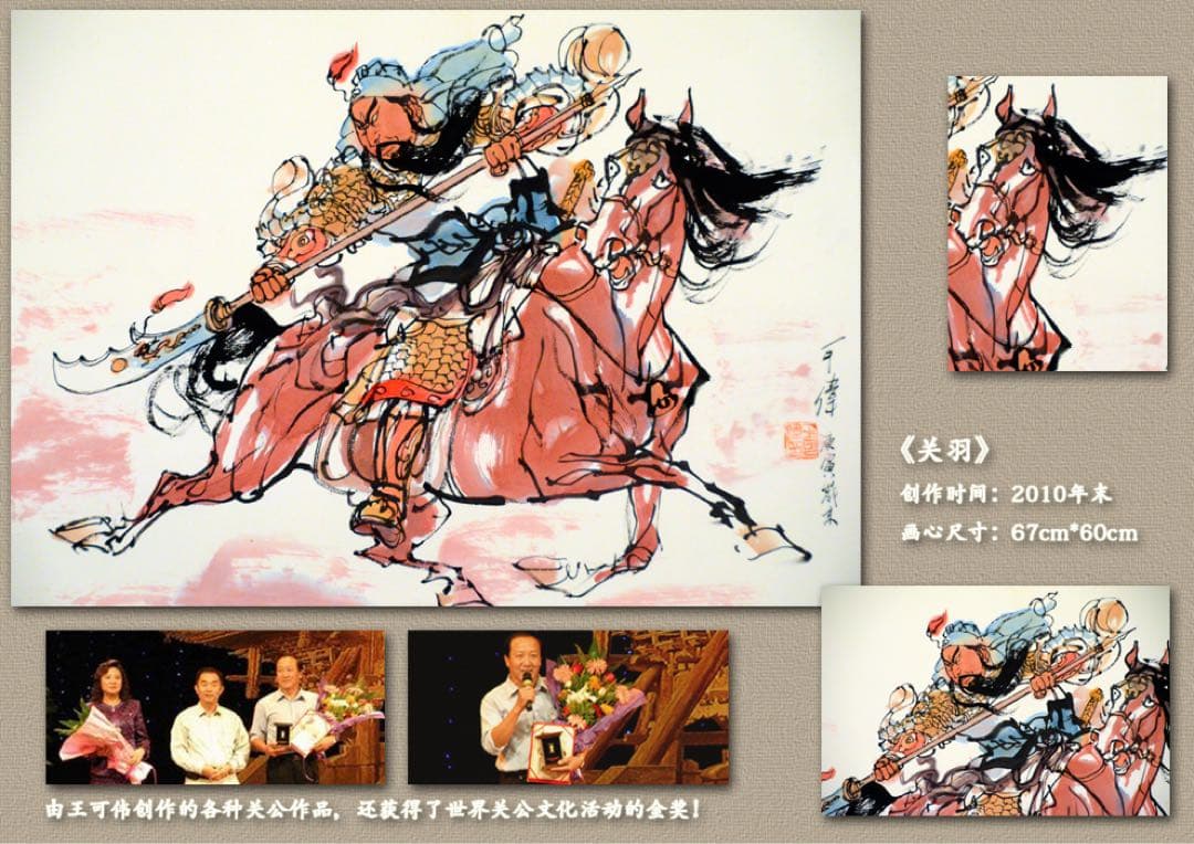 関羽 関公 赤兎馬 人物中国画 三国志の人物 歴史　水墨画