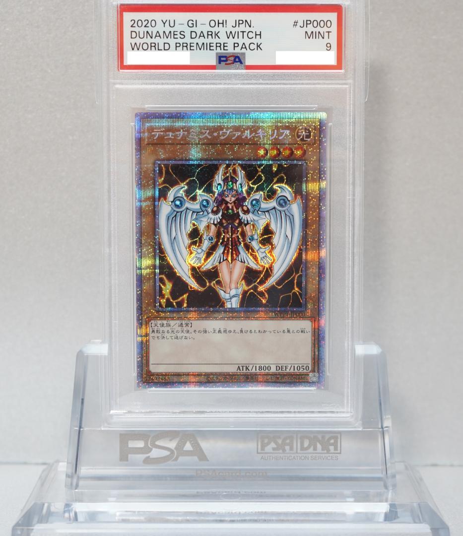 遊戯王 PSA9 完美品 プリシク デュナミスヴァルキリア 鑑定品 WPP1